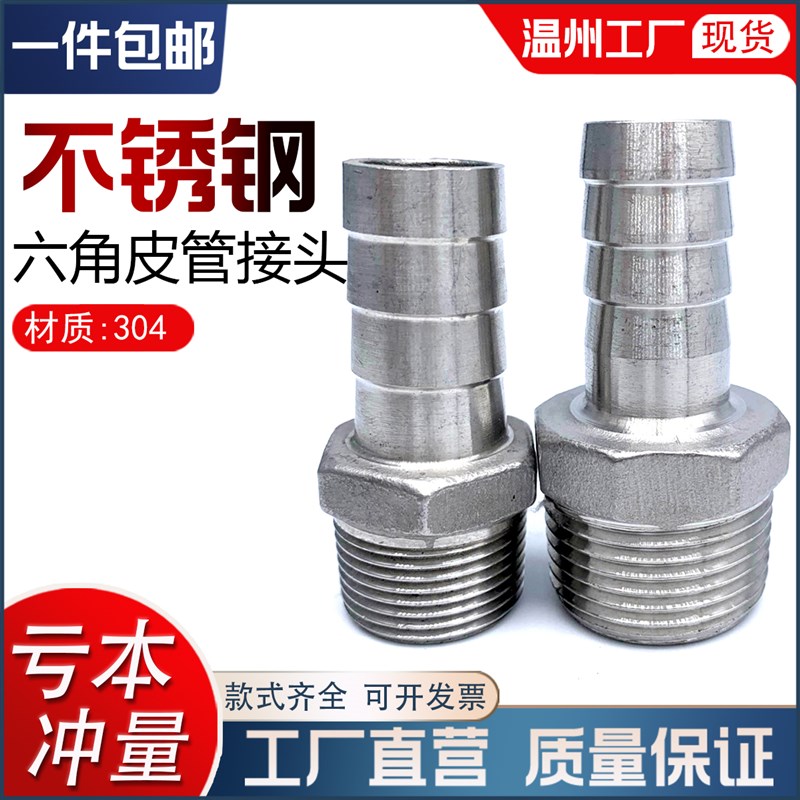 304不锈钢六角皮管接头变径外丝螺纹宝塔水管软管皮插竹节4分