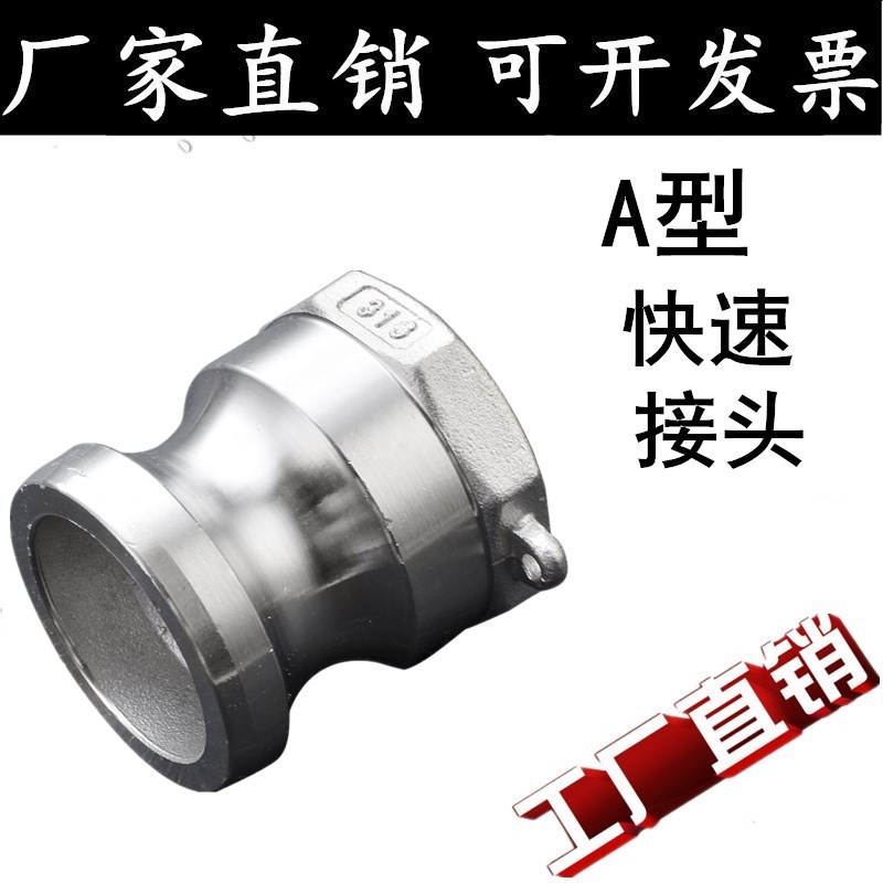 304/316不锈钢快速接头A型扳把式快速接头公头内螺纹阳端4分6分