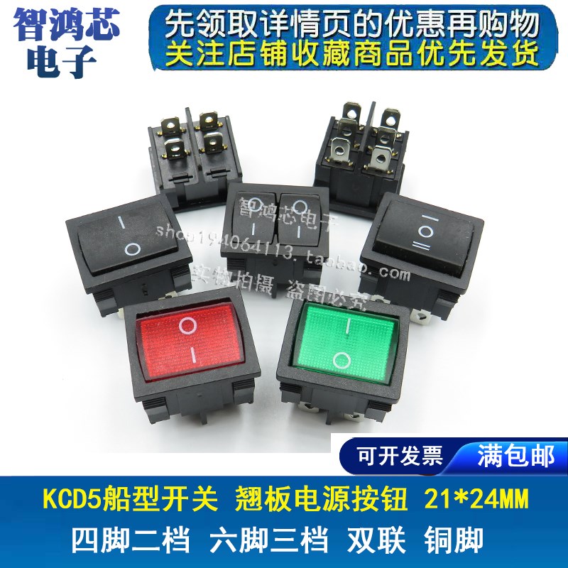KCD5船型船形开关黑色4 6脚2 两档3档红绿带灯双联电源6A 21*24MM