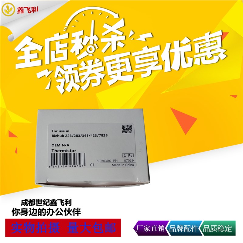 CET中恒 美能达BH 283 363 423 7828 震旦AD289 369 429 热敏电阻