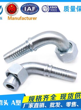 伊顿永华扣压弯头A型管接头液压胶管接头密封扣压式软管接头20291