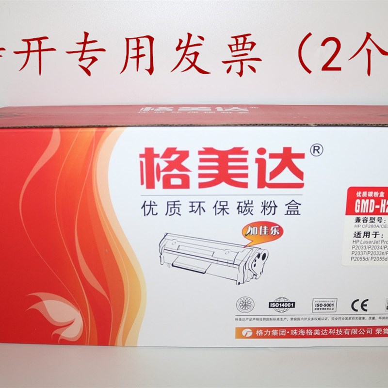 格美达GMD-H280/505AT优质碳粉盒 硒鼓 CF280A CE505A墨盒