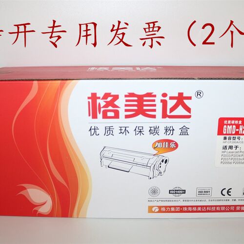 格美达GMD-H280/505AT优质碳粉盒 硒鼓 CF280A CE505A墨盒