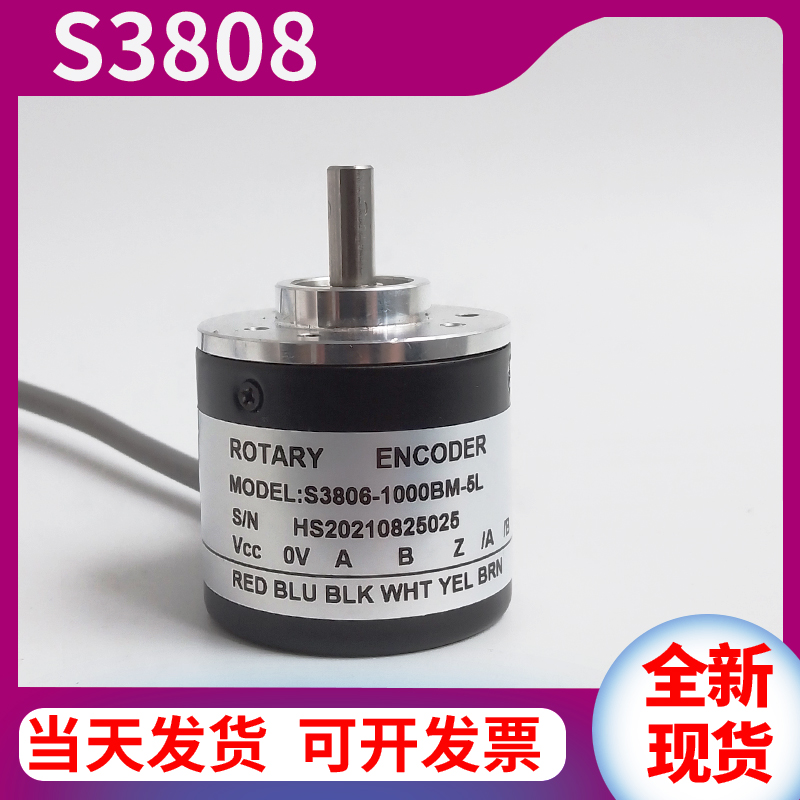 S3806-1000BM-5L 光电旋转编码器300-360-600-1024-2000-2500BM
