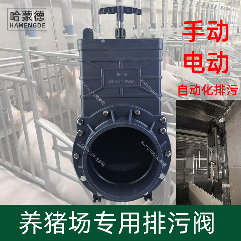 养猪场水泡粪排污阀养殖场污水粪便化粪池排水管闸阀手动电动阀门