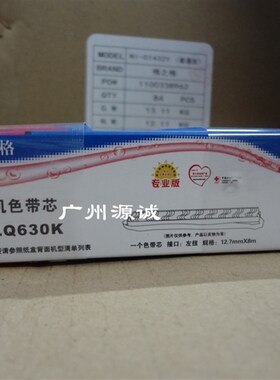 格之格色带 适用爱普生LQ630KII LQ635K 610K LQ735K 730K色带5条