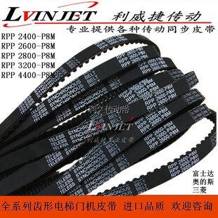 富士达电梯门机皮带RPP 2600 20mm门机齿轮传送同步带 P8M