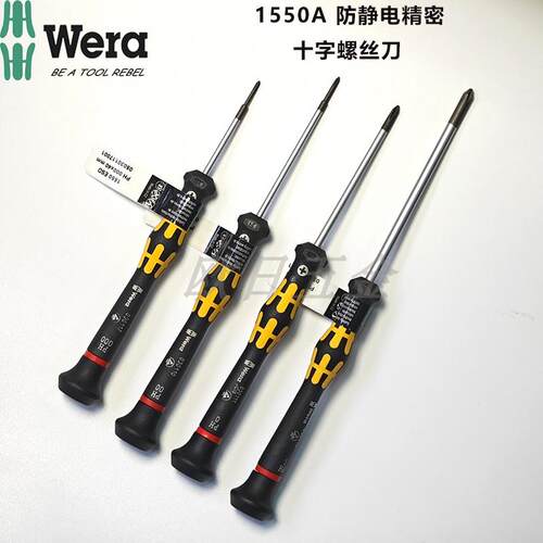 德国Wera维拉1550 ESD PH000 PH00 PH0 PH1防静电精密十字螺丝批