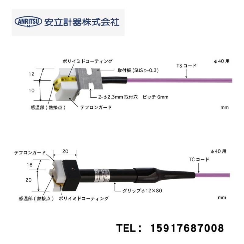 原装日本ANRITSU小型移动旋转表面温度探头SH-34E/K-TC1-ASP/ANP