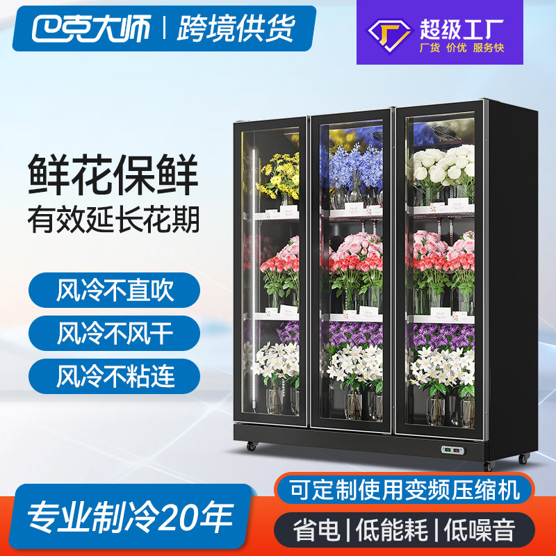 鲜花保鲜柜花店玻璃门冷藏柜展示柜冰箱花卉冷柜商用全国联保食品