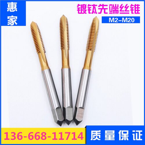 高品质机用镀钛螺旋螺尖丝锥 先端丝锥 丝攻 M3 M4 M5 M6 M8 M10