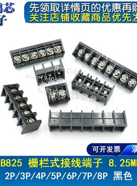 HB825黑色栅栏式接线端子 2P/3P/4P/5P/6P 脚距8.25MM 300V 20A
