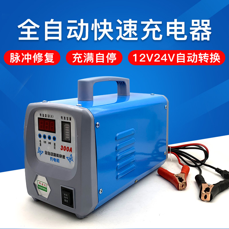 汽车船用柴油发电机组12V 24V自动识别智能快速电瓶电池充电器
