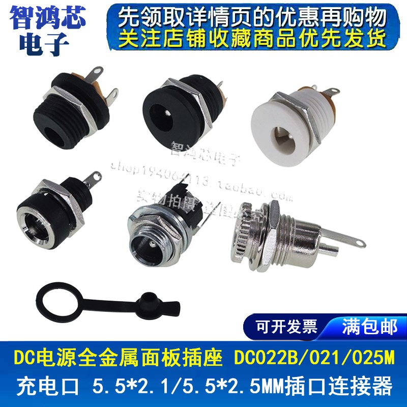DC电源插座全金属面板DC022 021 022B 025M 099 5.5*2.1/2.5mm3.5