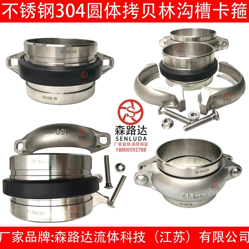 不锈钢16KG沟槽卡箍304圆体拷贝林水处理膜壳管卡消防哈夫抱箍