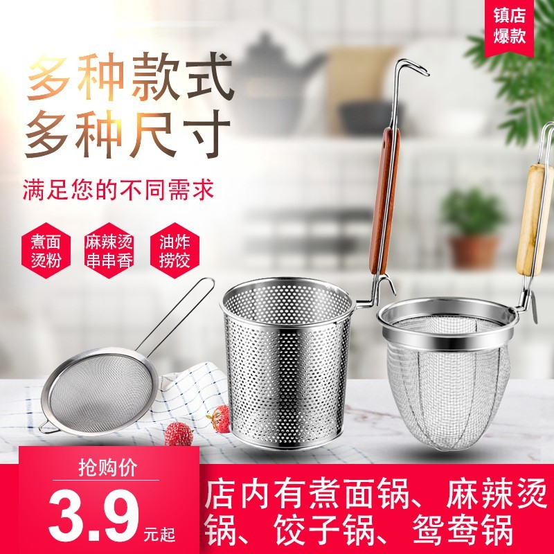 粉篱麻辣烫漏勺冲孔粉离不锈钢线漏网漏煮面捞米线饺子汤粉捞商用