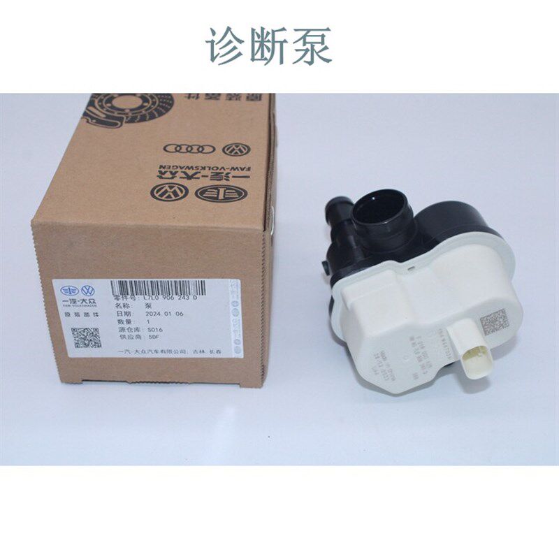 新速腾迈腾新帕萨特朗逸新桑途观L凌度国6碳罐诊断阀7L0906243D