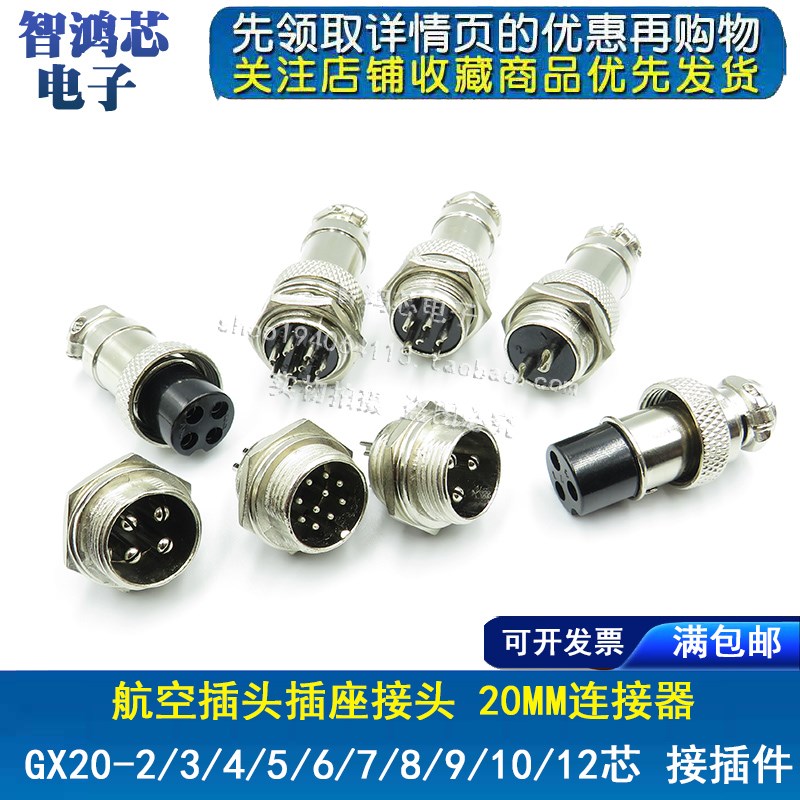 GX20 航空插头插座GX20-2/3/4/5/6/7/8/9/10/12芯/针孔 公母接头