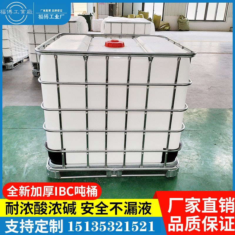 全新吨桶加厚IBC吨桶集装桶500L1000升塑料化工桶柴油桶方桶厂家