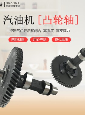 汽油发电机配件动力152F168F170F190FGX160 2-8KW凸轮轴尼龙钢制