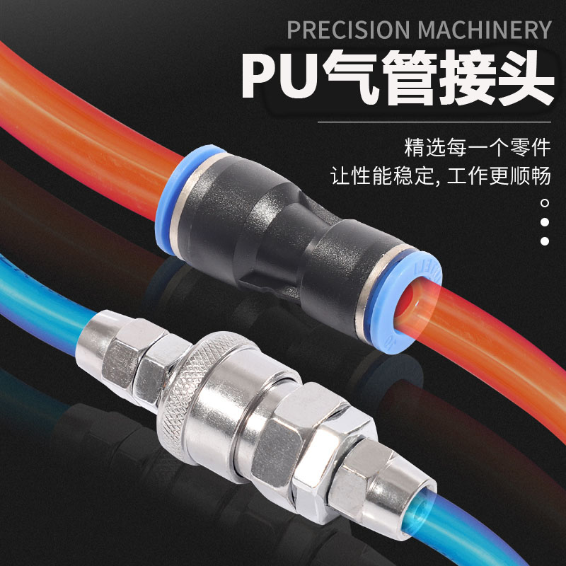 c式快速接头快插气动自锁气泵插接直插式PU8气管PE三通PG变径接头