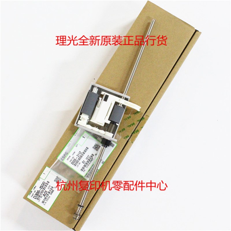 原装理光2014 2014D 2014AD 输稿器搓纸轮组件搓纸垫套件