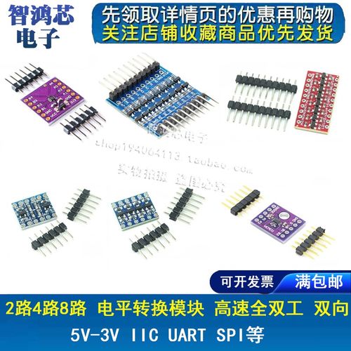 5V-3V IIC UART SPI等 2路4路8路 电平转换模块 高速全双工 双向