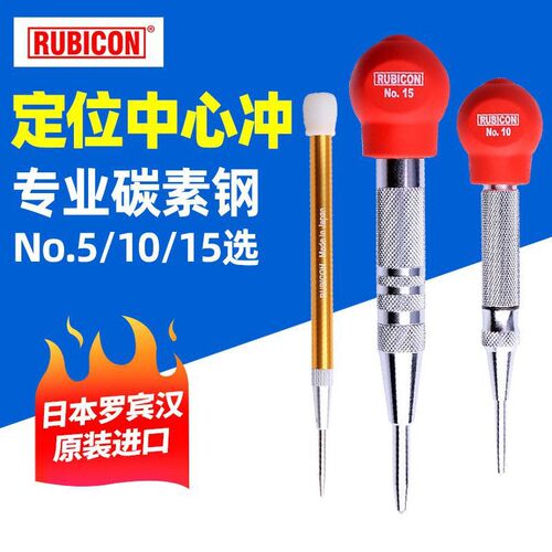 日本罗宾汉进口定位冲子NO5/10/15中心冲样 冲圆锥销冲自动定位器
