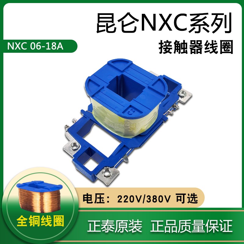 正泰NXC接触器线圈 NXC-06 09 12 18 电压AC220V 380V 原装正品