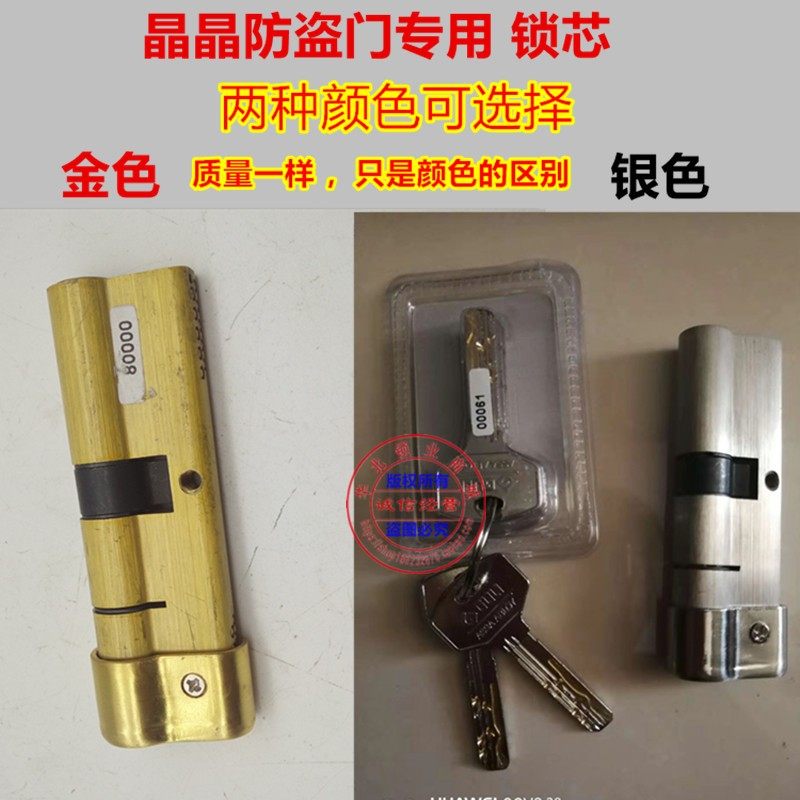 原厂 盼盼晶晶防盗门锁芯 曼申超B级锁芯超B级蛇形槽锁芯单帽锁芯