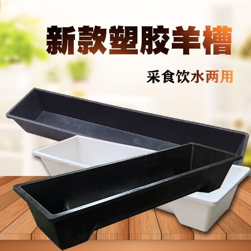 平底1米羊槽食槽饮水槽草料槽加厚塑料牛槽长方形猪饲料槽养鸡鸭