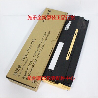 原装施乐VI 六代 C2271 C3370 C3371 C4471 C5571 R5废粉盒废粉仓