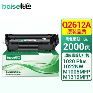 2000页 柏色适用惠普hpLaserJet1020plus打印机Q2612A硒鼓 易加