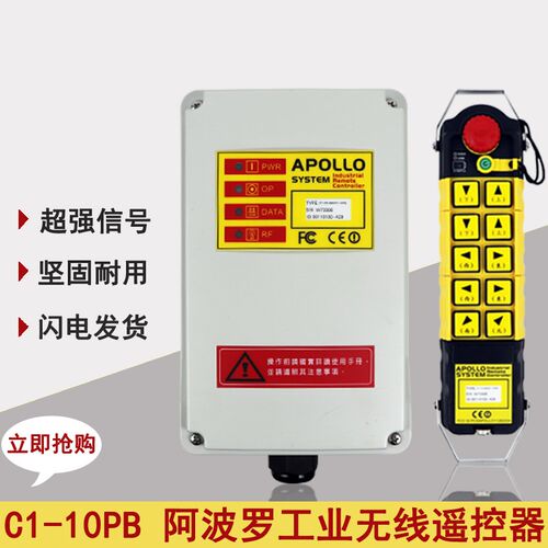 APOLLO台湾阿波罗工业无线遥控器 C1-10PB 12PB起重机行车遥控器