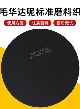 2201全毛华达呢标准磨料织物 起毛起球仪用华达呢磨布48021