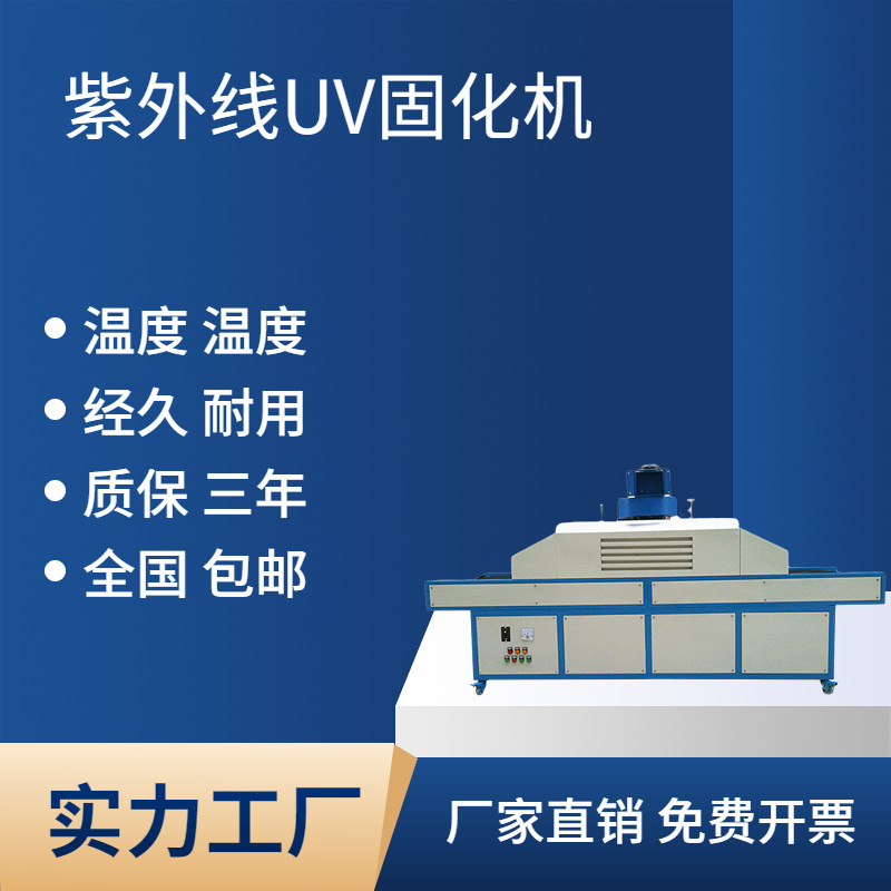 1/2/3/4/6KW紫外线UV光固机UV胶硬化机桌面式小型UV设备UV固化机