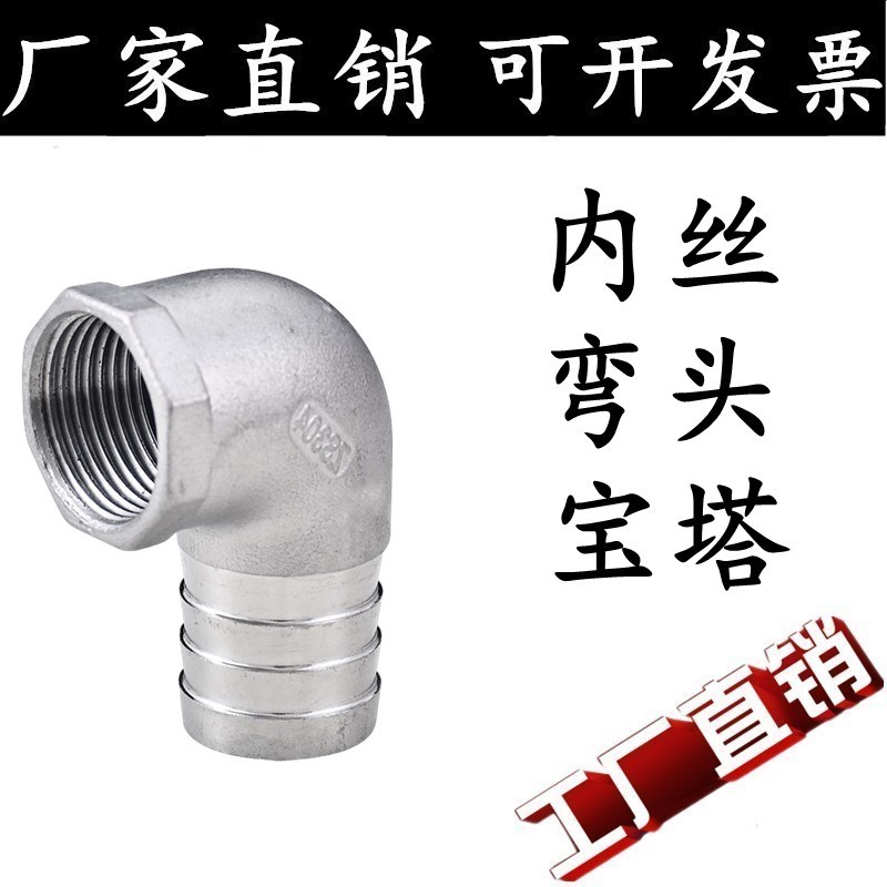 304不锈钢内丝宝塔弯头90°直角外螺纹格林头皮管接头配件4分6分