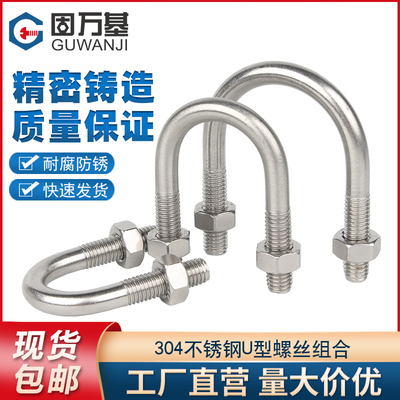 304不锈钢U型卡U形螺栓螺丝螺母套装大全骑马固定卡扣夹管M6M8M12
