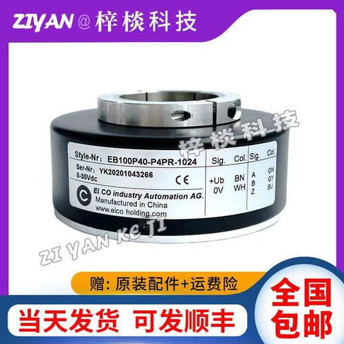 宜科EB100P40-P4PR-1024空心轴电机旋转编码器ELCO传感编码器P4HR