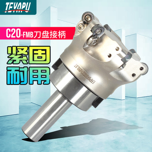 C20直柄刀盘接柄+刀盘套装刀柄C25-FMB22/FMB27FMB32数控面铣刀盘