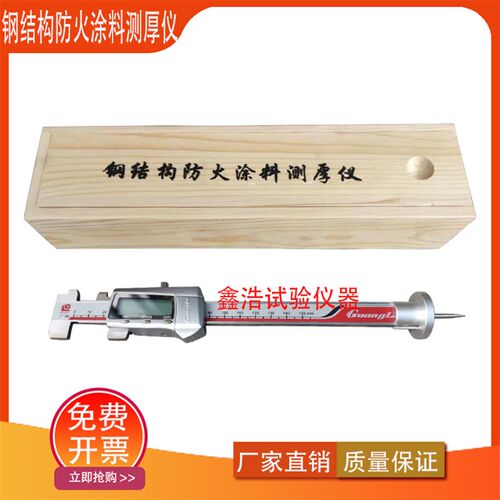 钢结构防火涂料j测厚仪 数显钢结构防火涂料测厚仪 针式测厚仪