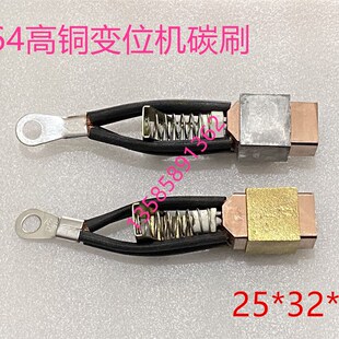 自动电焊机变位为机碳刷25*32*60接地导电大电流双线四线高铜