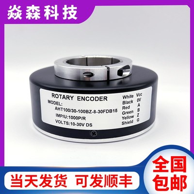 AHT100/30-100BZ-8-30FDB15空心轴电机光电编码器ROTARY ENCODER