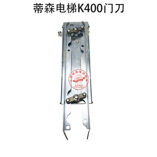 蒂森电梯配件/蒂森门刀 蒂森电梯门刀 蒂森K400门刀 K400轿门门刀