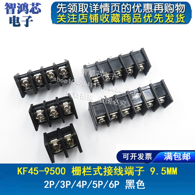 KF45-9500 2P/3P/4P/5P/6P 黑色 MF45 栅栏式接线端子 间距9.5mm