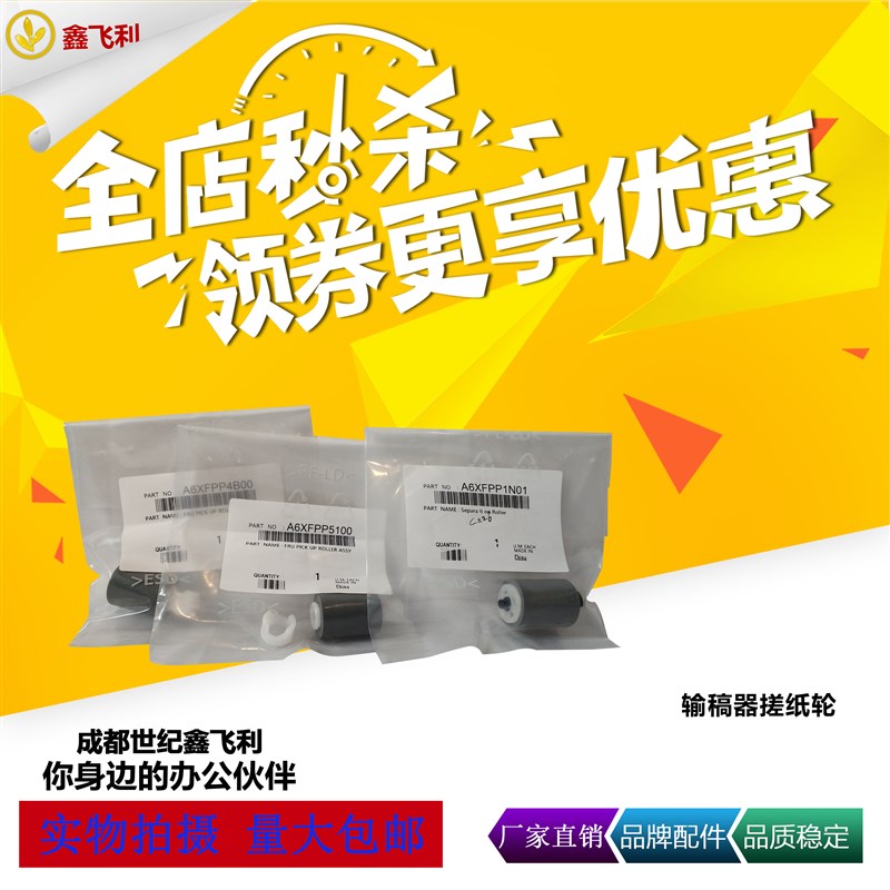 适用美能达C226 C266 C256 C7222 C7226震旦C225 265输稿器搓纸轮