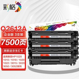 彩格适用惠普m1005硒鼓惠普1020硒鼓q2612a12a1020plus1010101210