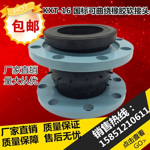 KXT-16 国标可曲绕橡胶软接头柔性接头管道减震器避震喉DN40-300