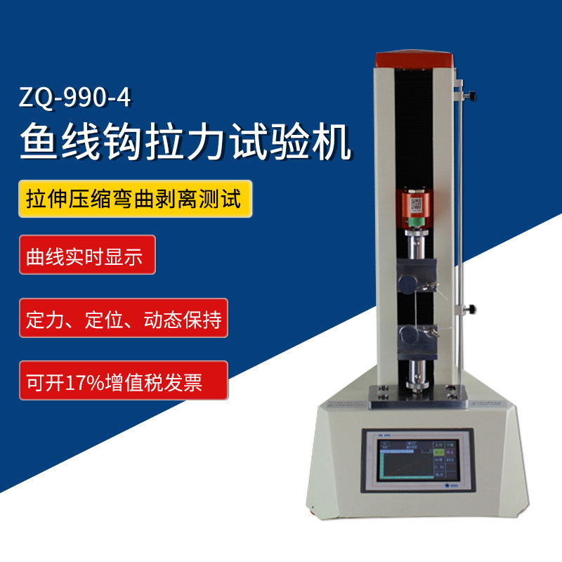 正品 智取 ZQ-990-4 鱼钩鱼线丝线线材电动万能拉力试验机
