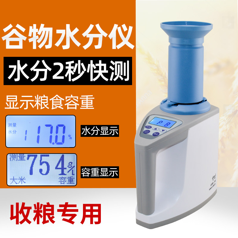 高精度谷物水份测定仪 aipu牌LDS系列测水仪 水稻玉米水分计 粮食
